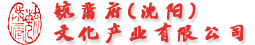 毓黹府底部LOGO