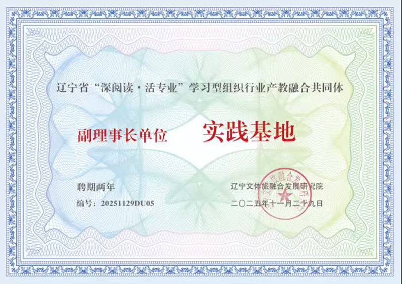 辽宁省“深阅读.活专业”学习型组织行业产教融合共同体